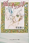 風と木の詩 1 by Keiko Takemiya