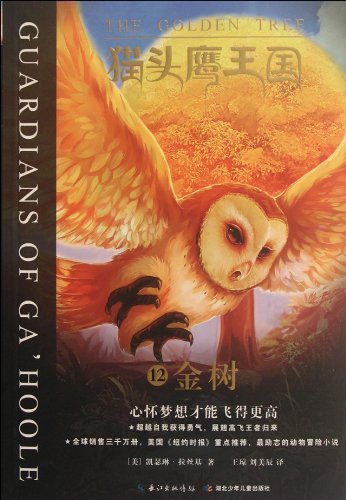 GUARDIANS OF GAHOOLE-12 The Golden Tree (Chinese Edition)