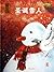 Christmas Snowman(hardcover) (Chinese Edition)