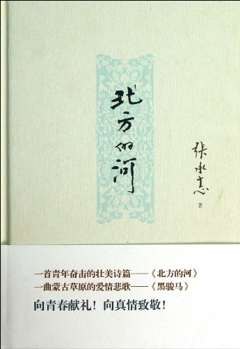 Rivers in the North (Chinese Edition)