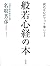 読めば心がフッと楽になる般若心経の本