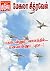 மதமென்னும் வானத்தில்... மனமென்னும் புறா! (Tamil Edition)