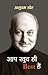 Aap Khud Hi Best Hain by Anupam Kher