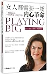 PLAYING BIG (Chinese Edition)