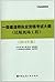 2014年一级建造师考试大纲民航机场工程专业
