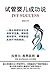 IVF Success (Simplified Chinese Edition) by Raphael Kuhn