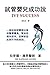 IVF Success (Traditional Chinese Edition) by Raphael Kuhn