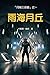 Hills of the Moon: Book One...