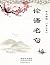 TongLeC Textbook: Confucius...
