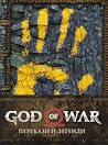 God of War: Перек...