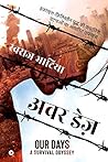 Our Days: Israel-Filistan yudh ki vaastavik ghatnaaon par aadharith upanyas (Hindi Edition)