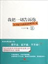 I Told You Everything--One-day Learned Office Novel-1 (Chinese Edition)