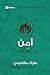 Believe (Arabic): What Should I Know? (First Steps (Arabic)) (Arabic Edition)