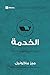 Service (Arabic): How Do I Give Back? (First Steps (Arabic)) (Arabic Edition)