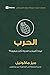 War (Arabic): Why Did Life Just Get Harder? (First Steps (Arabic))
