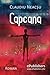 Capcana by Claudiu Neacsu