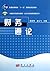 Genenral Introduction of Finance (The Textbook for Higher Edu... by Chen Li Ping