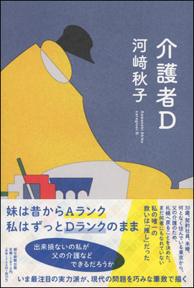 介護者D (Paperback)