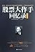 Reminiscences of a Stock Operator (Chinese Edition)
