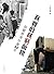 真實的貧窮面貌：綜觀香港社會60年 (Traditional Chinese Edition)