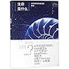 What is Life:How Chemistry Becomes Biology (Chinese Edition)
