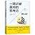 A Field Guide to Lies: Critical Thinking in the Information Age (Chinese Edition)