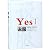 说服 • Yes! 60 Secrets From t...