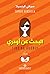 البحث عن اودري - Finding Audrey (Arabic Edition)