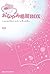 おなやみ相談BOX ~はじめて手に入れたいと思った君~ by Mika .
