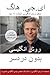 Effortless English (Persian Edition): Persian Translation