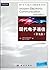 Modern Electronic Communications (Ninth Edition)/ Foreign Library for Electronic and Electric Engineering (Chinese Edition)