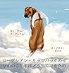 ローデシアン・リッジバックのせなかのさか毛はどうしてできたの (Japanese Edition)