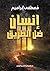 ‫إنسان ضل الطريق‬ by مصطفى  إبراهيم