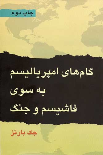 Imperialism's March Toward Fascism and War (Farsi Edition)