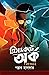 ত্রিসংকটে অর্ক