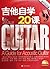 20 Courses of Guitar Self-s...