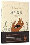 The Orphaned Adult (Chinese Edition)