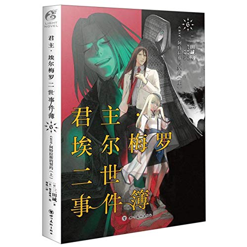 Lord El-Melloi II Case Files 6 (Chinese Edition)