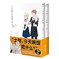 {全新速发}卫宫家的饭01-02 TAa著