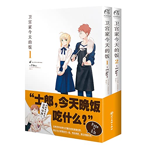 Today's Menu for the Emiya Family (Chinese Edition)