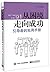 从困境走向成功：引导者的实用手册