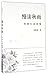 Essay Collections of Yu Qiuyu (Chinese Edition)