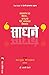 Sadhane (Marathi Edition)