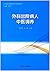 出院病人健康教育与中医调养丛书:外科出院病人中医调养