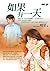 如果有一天 (Traditional Chinese Edition)