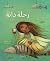 رحلة دانة