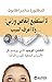 ‫لا أستطيع إنقاص وزني! ولا ...