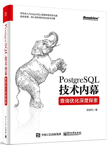 PostgreSQL技术内幕：查询优化深度探索 (Paperback)