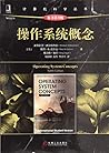 操作系统概念(原书第9版) 操作系统概念(原书第9版)