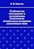 Особенности конструкции и э...